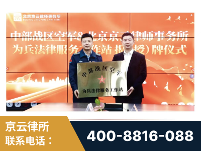 子长-北京京云律师事务所与《北京晚报》达成战略合作